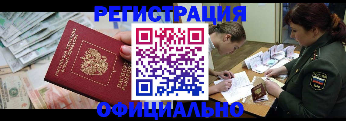 прописка регистрация в Ростовской области